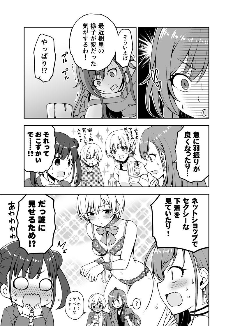 C96新刊②『樹里ちゃんパパ活疑惑!!』表紙とサンプル。パパ活をしているかもしれない樹里ちゃんを智代子と夏葉が追いかける漫画です 
