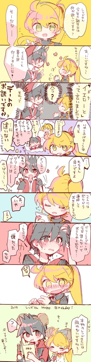 ちょっと早めの誕生日ネタ（レイエ）
レッドさんおめでとう！！！！ 