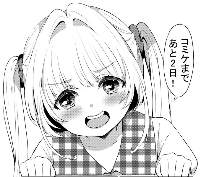 カウントダウン絵
#C96 