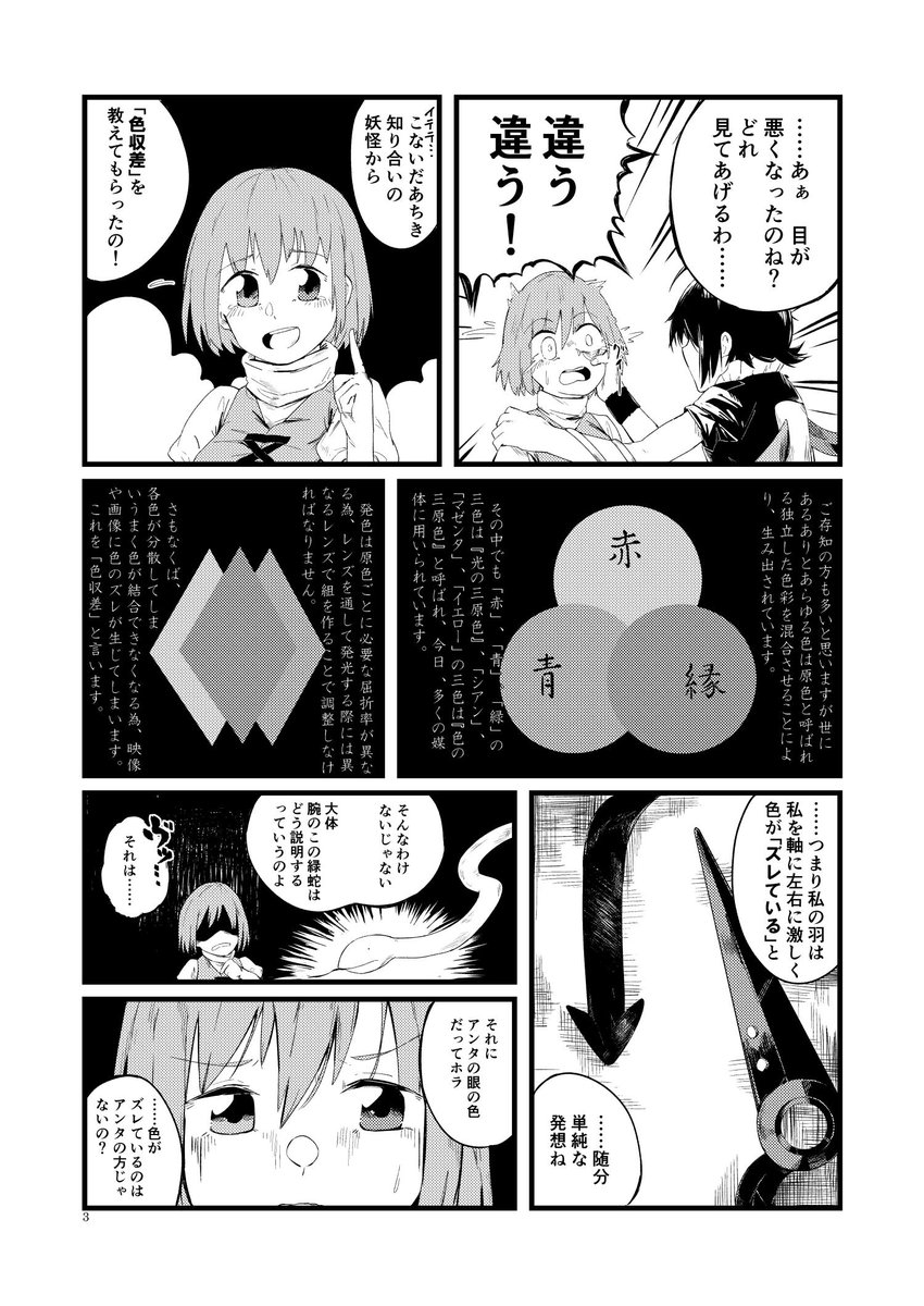 【夏コミサンプル】小傘ちゃんの色が半分落ちちゃう話①【こがぬえ漫画】 