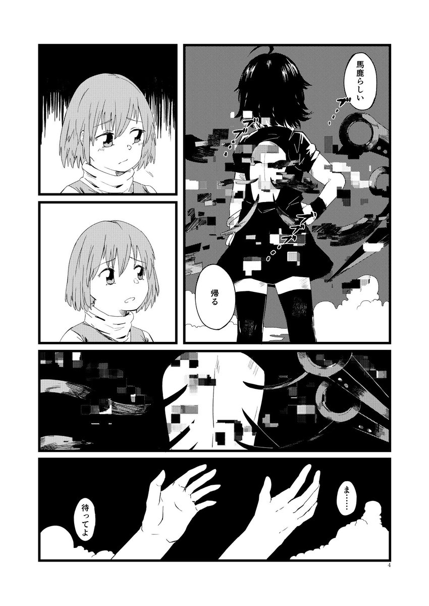 【夏コミサンプル】小傘ちゃんの色が半分落ちちゃう話①【こがぬえ漫画】 
