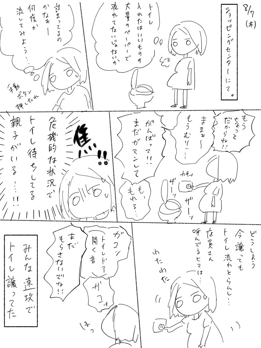 その場にいる人たちで一致団結できた感じが素敵だった。
#エッセイ漫画 