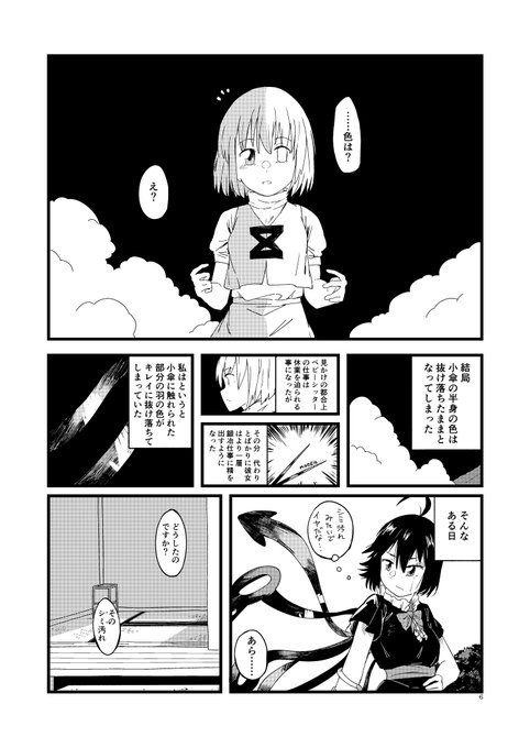 【夏コミサンプル】小傘ちゃんの色が半分落ちちゃう話②【こがぬえ漫画】 