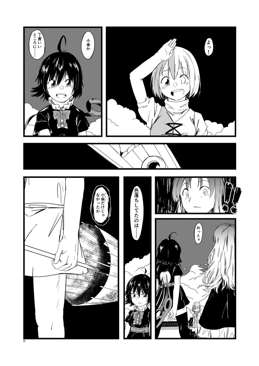【夏コミサンプル】小傘ちゃんの色が半分落ちちゃう話②【こがぬえ漫画】 