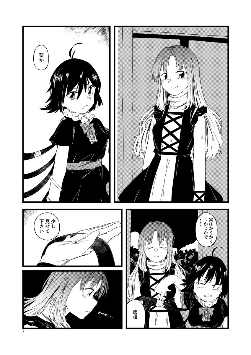 【夏コミサンプル】小傘ちゃんの色が半分落ちちゃう話②【こがぬえ漫画】 