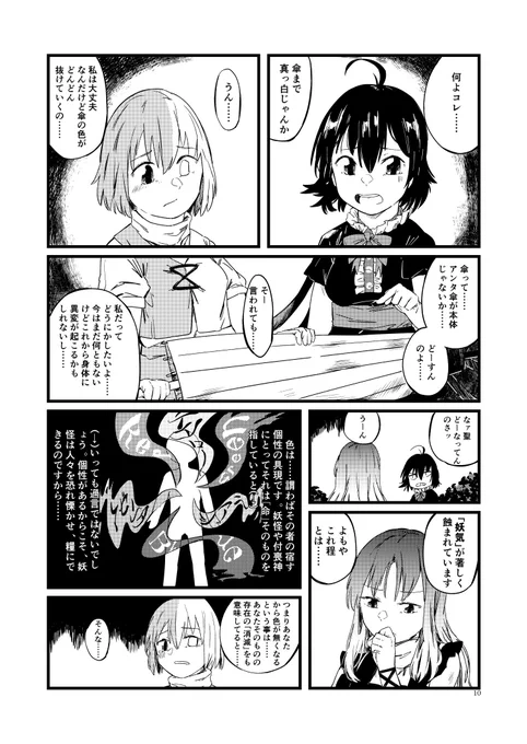 【夏コミサンプル】小傘ちゃんの色が半分落ちちゃう話③【こがぬえ漫画】 