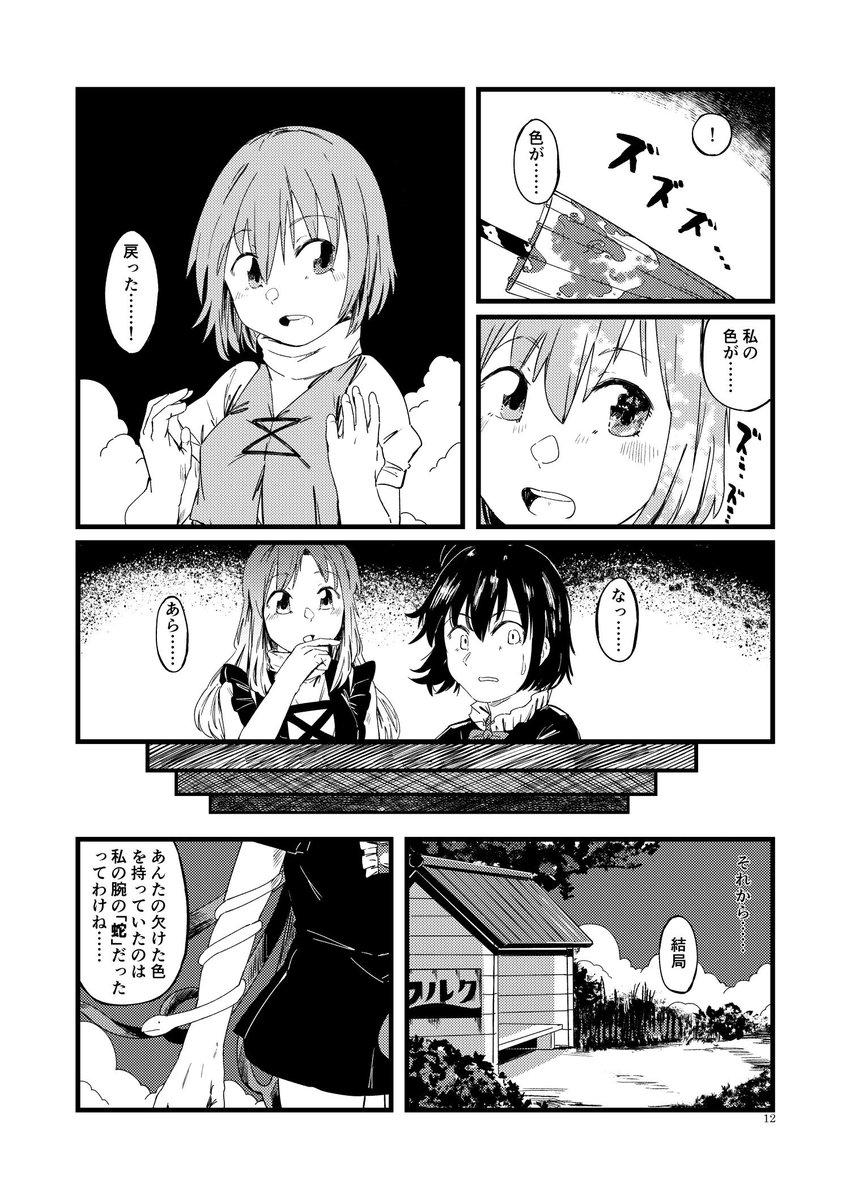 【夏コミサンプル】小傘ちゃんの色が半分落ちちゃう話③【こがぬえ漫画】 