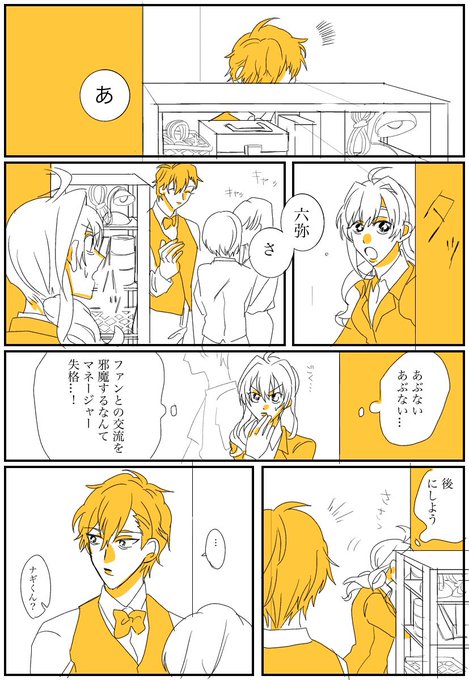 アイナナ を含むマンガ一覧 11ページ ツイコミ 仮