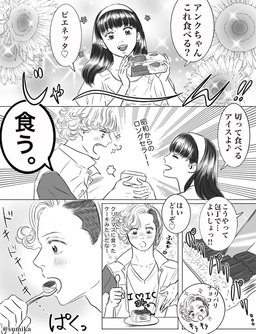 やっとこ完成。ちまちま描いてました。
#オーズまんが ビエネッタ編
ティラミス味も美味しいよね！
#仮面ライダーオーズ #仮面ライダーOOO #アンク #火野映司 #白石知世子 