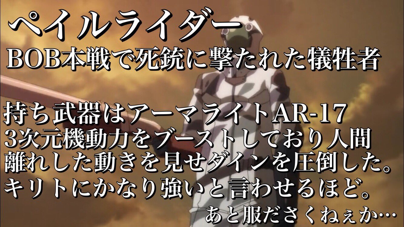 Akky Sur Twitter Sao全キャラ紹介 獅子王リッチー シシガネ ペイルライダー 夏侯惇 Sao紹介 T Co Uqinab6aub Twitter
