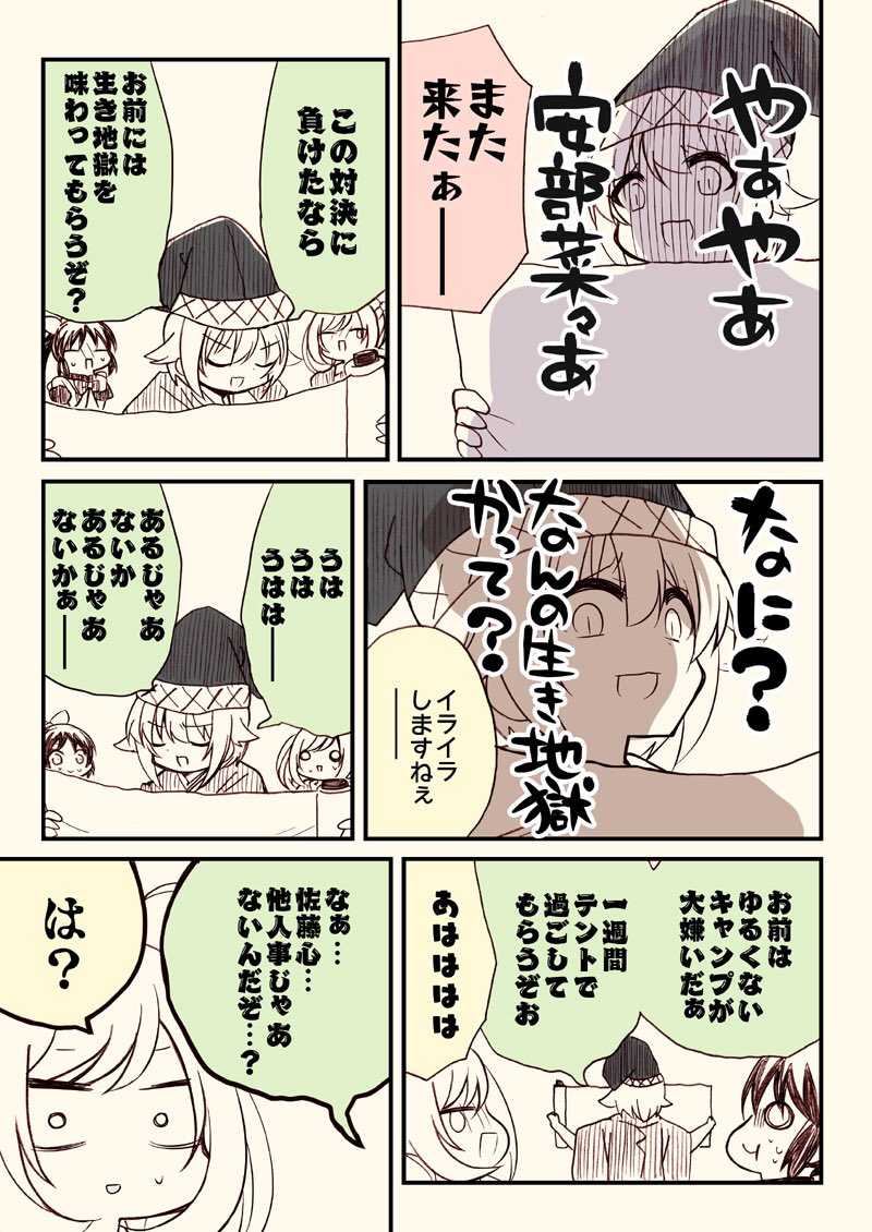 アイマスどうでしょう
対決列島編  その2！！ 