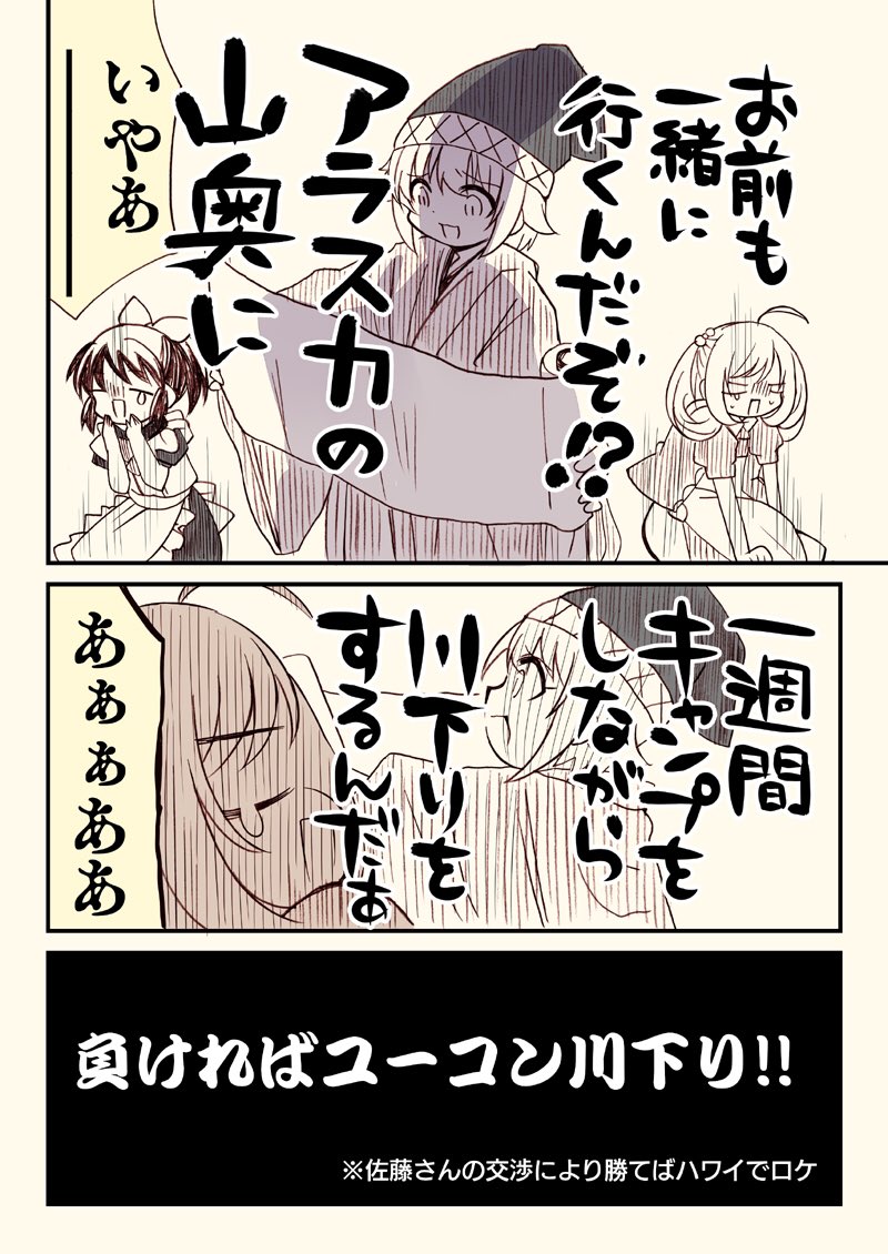 アイマスどうでしょう
対決列島編  その2！！ 