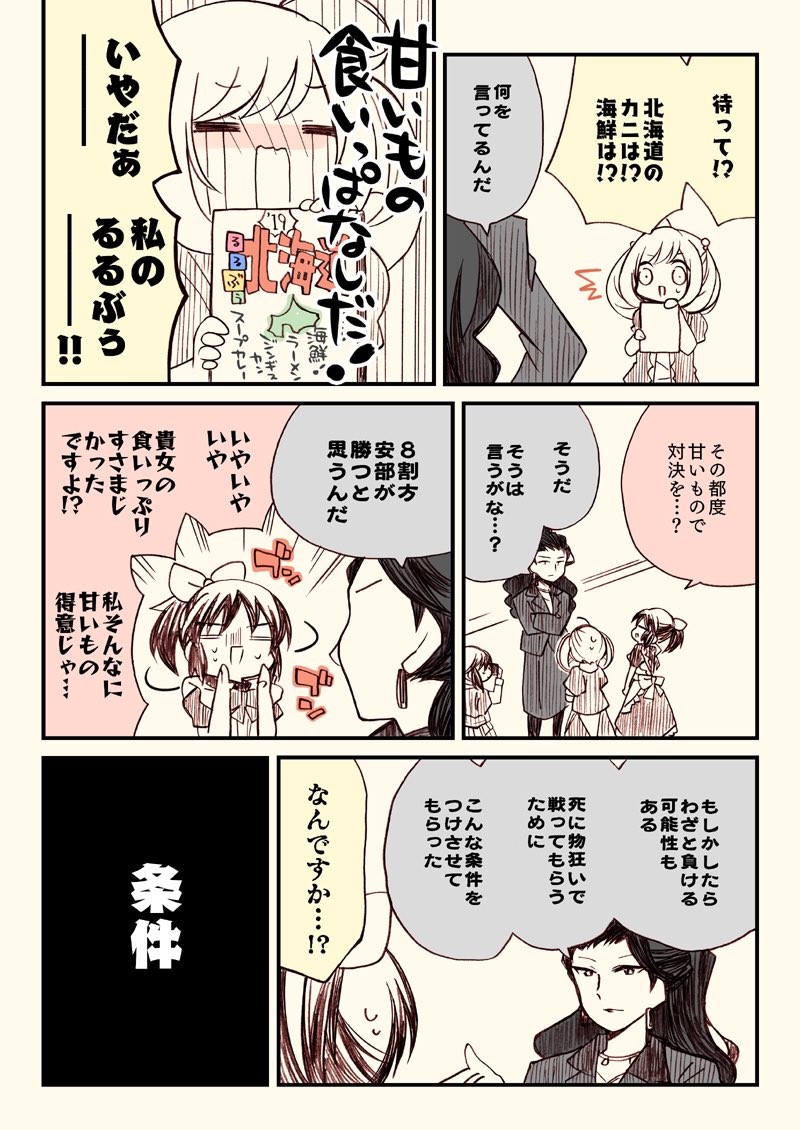 アイマスどうでしょう
対決列島編  その2！！ 