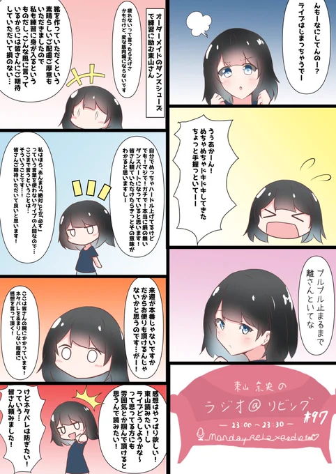 あっとりびんぐその97「皆さんご期待いただいて良いと思いますっ!」 #at_living 