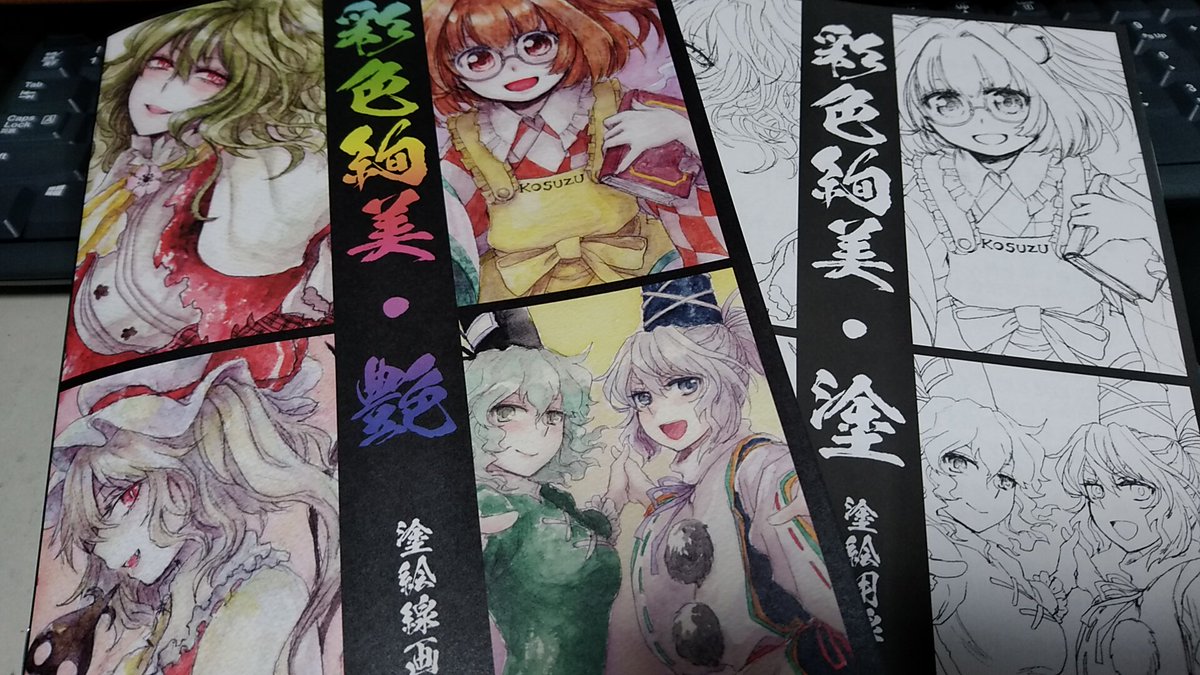 C96 8月12日(4日目) 南4ホール ホ-08a METRONOME

新刊:東方水彩イラスト集&塗り絵用線画の2冊セット/500円
「彩色絢美・艶」(12pオールカラー)
「彩色絢美・塗」(20pモノクロ)
収録イラスト&線画詳細はpixivにてどうぞ。
既刊で幽香オンリー発行物も持参します。

https://t.co/a9MIxhVddj 