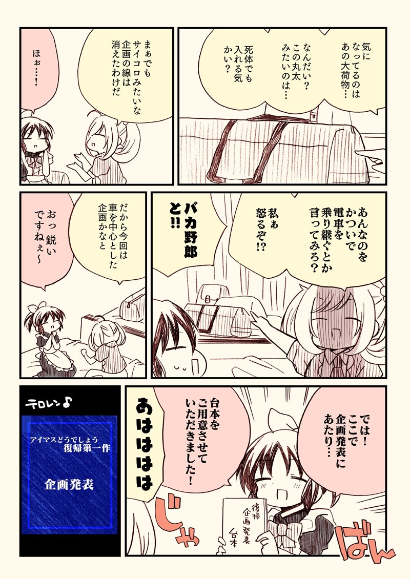 アイマスどうでしょう
喜界島編  その2！！ 