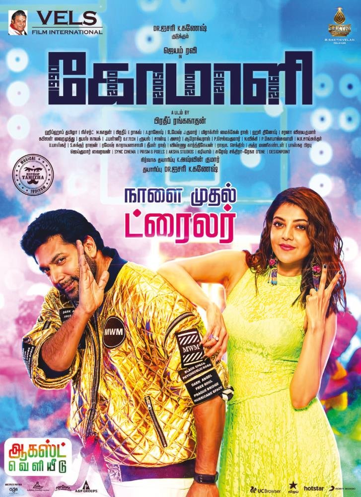 kollywoodnow's tweet photo. Alert🛎 for FANMADE Poster🖼🖌 Designers. Make your 🧐💡Own @actor_jayamravi's #COMALI🤹🎲 Poster with given PSD Files🗂 (https://t.co/1fU2mXCLYv) and publish📤 it with👉 #ComaliFanMadeDesign.
Best TWO Designs👌🎨 will feature in PAPER AD📰🌟! Go for it..
#ComaliIn8Days🎈 https://t.co/TBP9QKPQ1l