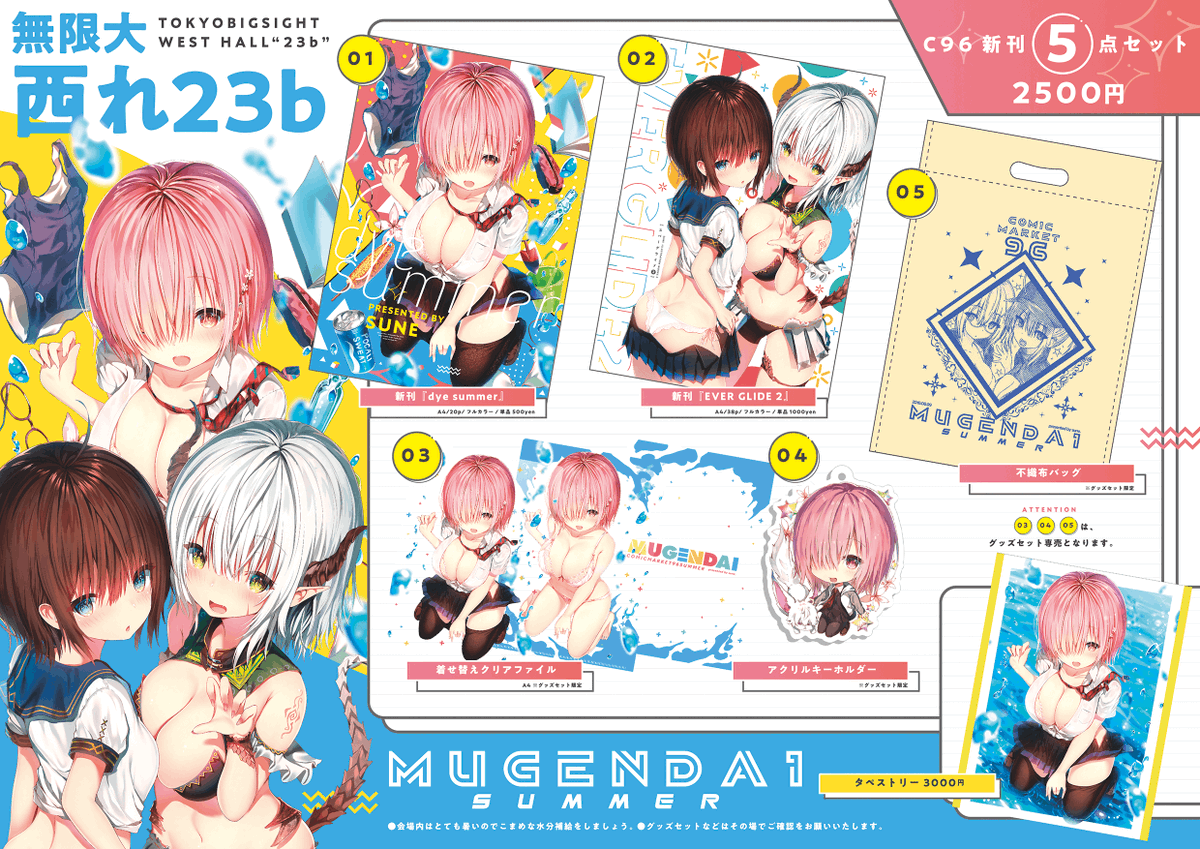 「C96おしながきです!!!今回もいろいろグッズを作りました。そしてSDマシュで初」|suneのイラスト