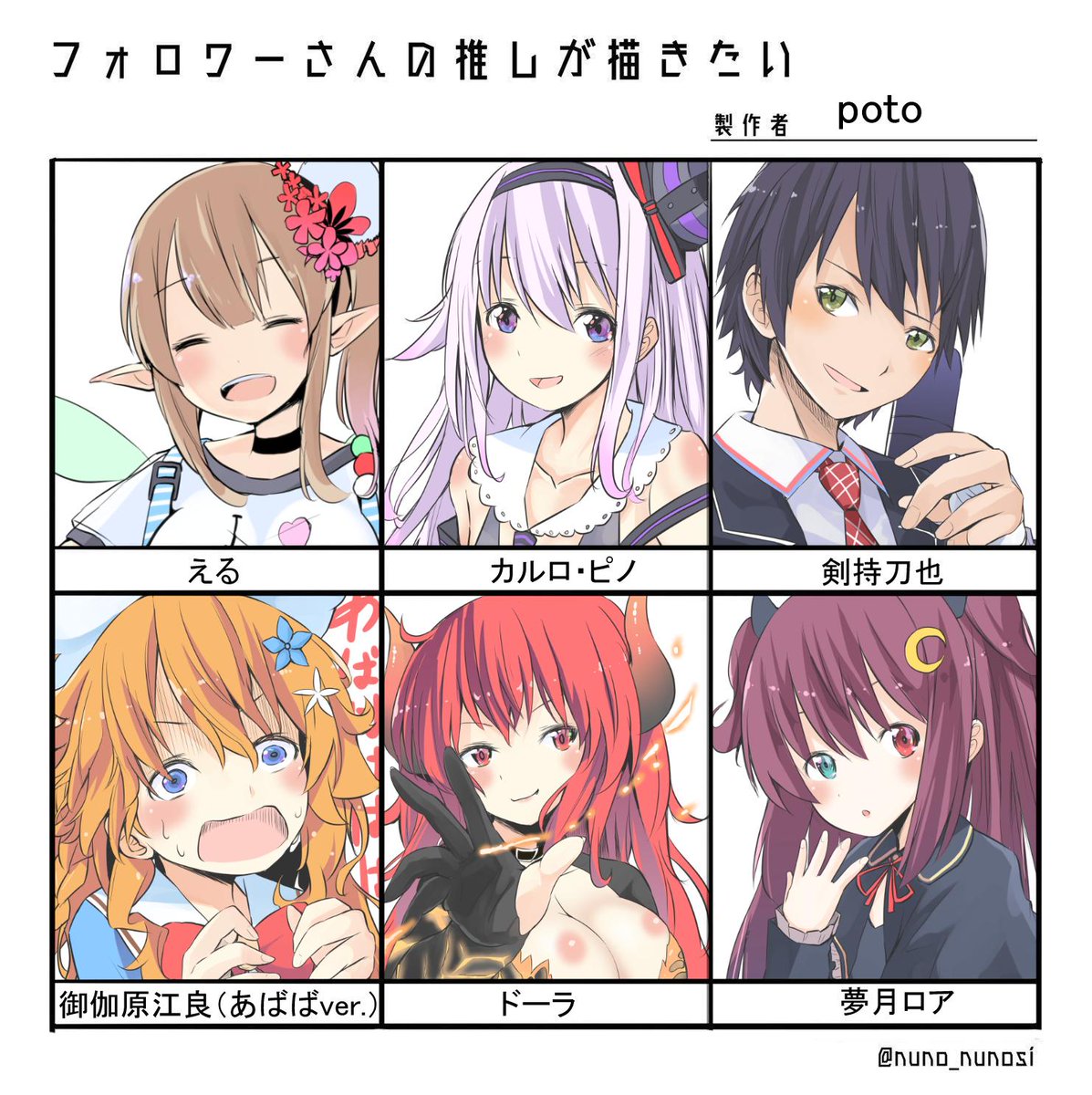 1カ月くらい時間かかってしまいましたが、全員分描けました!初めて描くのが多かったので楽しかった!! #フォロワーさんの推しが描きたい 