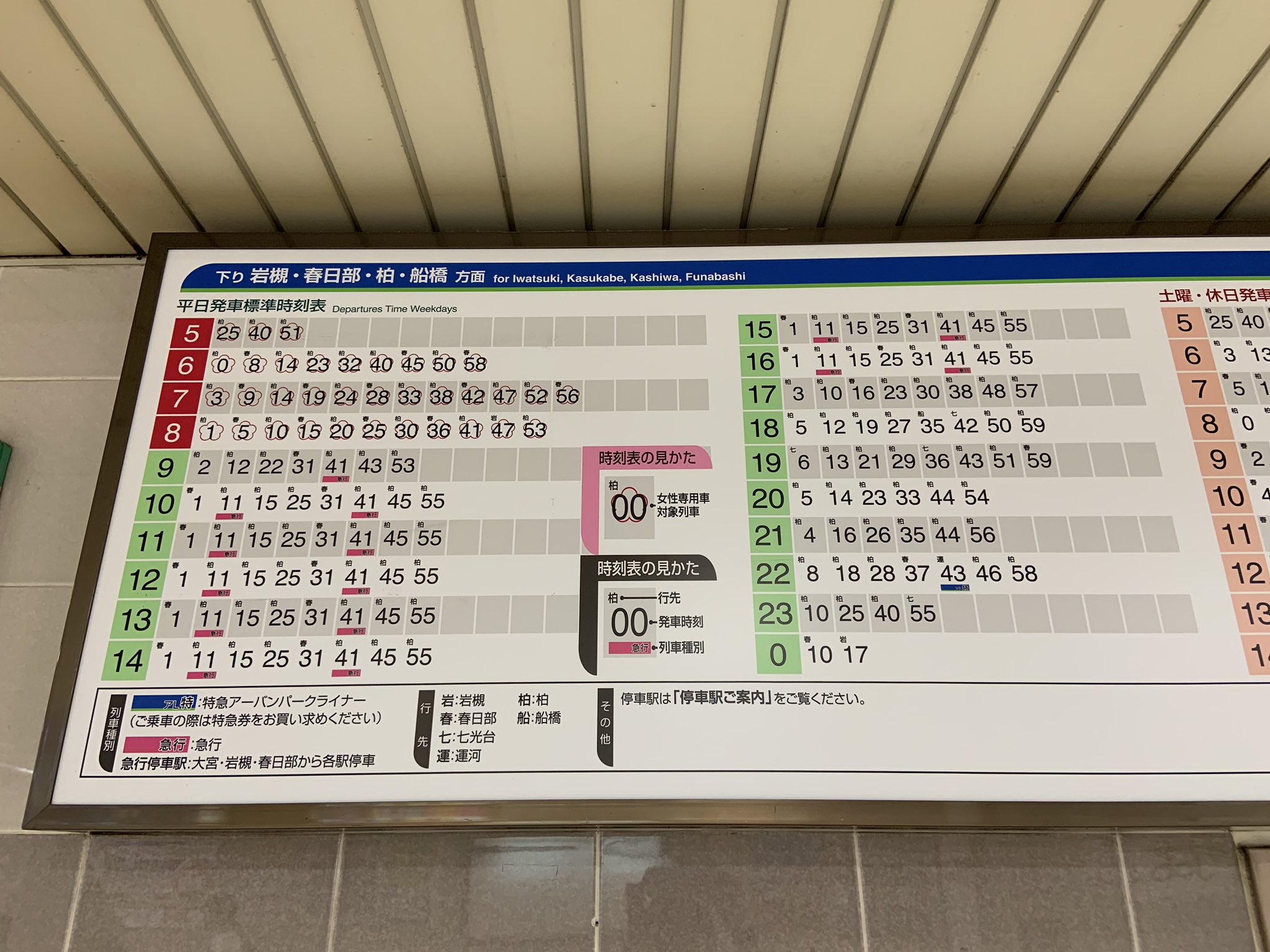 おきらく娯楽工房 東武アーバンパークラインの急行運転区間拡大に関して 柏分断の有無が分かりませんが 少なくとも運河 柏間は大宮 春日部間の急行運転の延長スジになるものと思われ 運転本数は大宮の時刻表で確認できる本数とさほど変わらないかなぁと