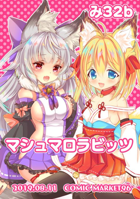 狐耳のtwitterイラスト検索結果 古い順