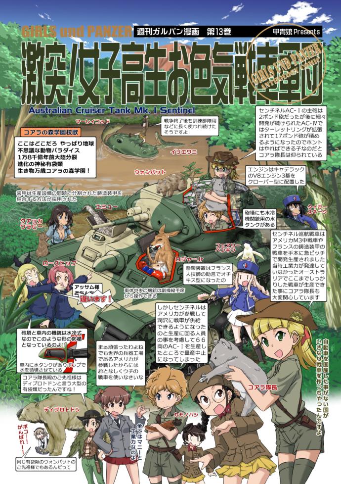 高永浩平 コミックス発売中 Na Twitteru コミケ4日目 西q 01a 土鳩団 激突 女子高生お色気戦車軍団13巻コアラの森学園土鳩団限定表紙バージョン 甲冑娘の表紙違いのバージョンになります 本文は同じです と付録 にコアラの森学園フルカラー絵本とオマケの本4が付き