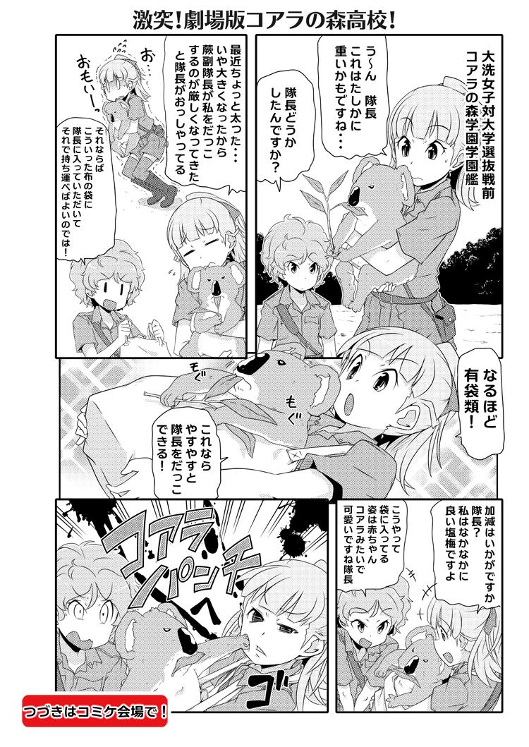 高永浩平 コミックス発売中 Na Twitteru コミケ4日目 西q 01a 土鳩団 激突 女子高生お色気戦車軍団13巻コアラの森学園土鳩団限定表紙バージョン 甲冑娘の表紙違いのバージョンになります 本文は同じです と付録 にコアラの森学園フルカラー絵本とオマケの本4が付き