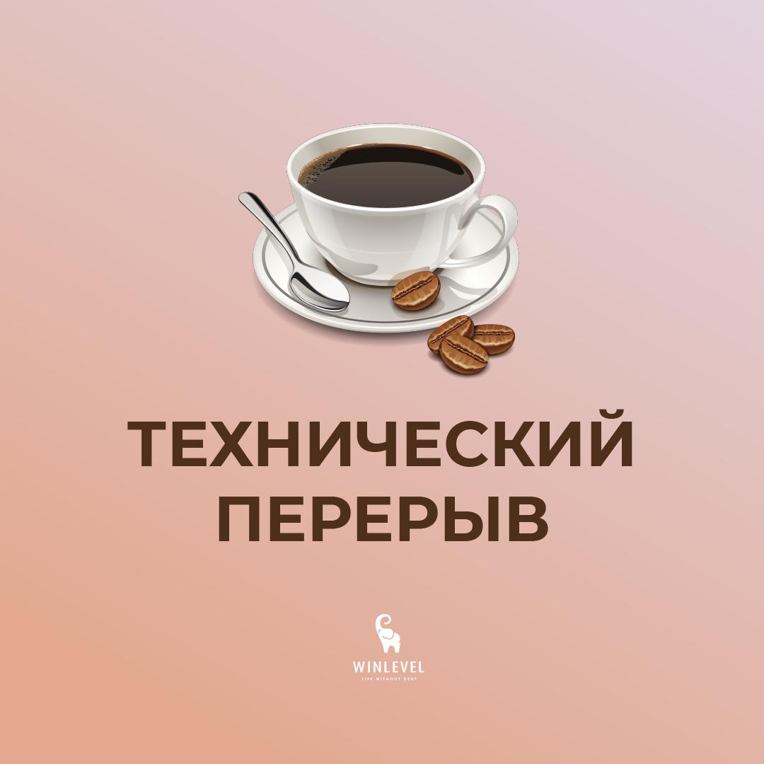 winlevelru's tweet photo. Уведомляем, что официальный сайт компании Вин Лэвел Капитал, находящийся по адресу https://t.co/AUkAJJgP6o перешел в режим технического перерыва на срок до 8.08.2019 12:00 МСК. 

Приносим извинения за доставленные неудобства и благодарим за терпение. https://t.co/GkV6WqGh3r