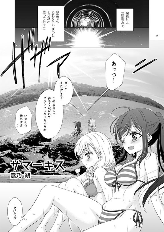 果南と鞠莉の春夏秋冬をテーマにイラスト2名・漫画8名でそれぞれの季節を描いています。ちょういいやつです。 