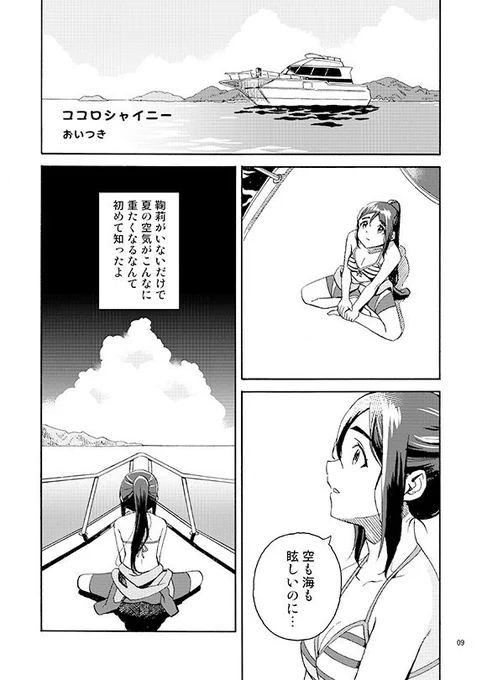 果南と鞠莉の春夏秋冬をテーマにイラスト2名・漫画8名でそれぞれの季節を描いています。ちょういいやつです。 