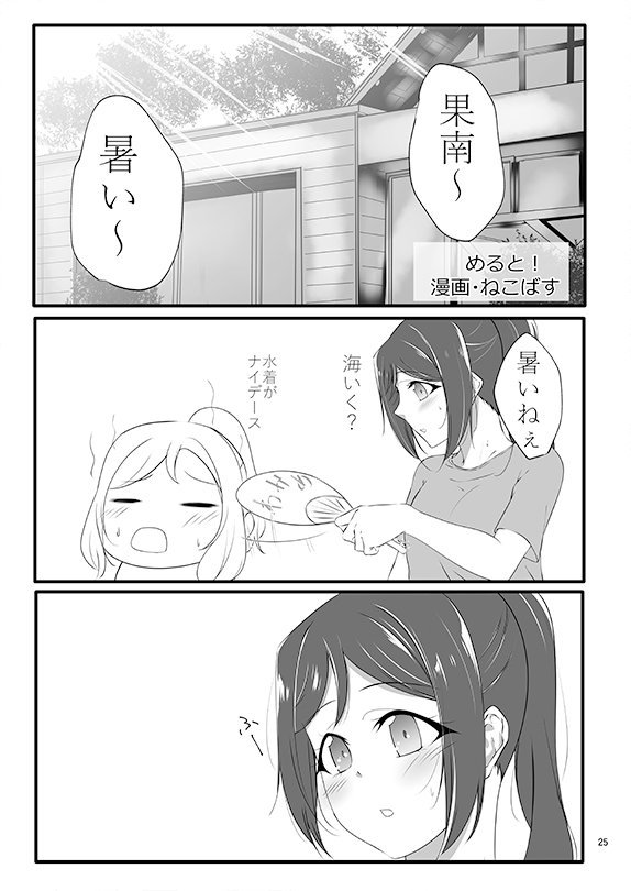 果南と鞠莉の春夏秋冬をテーマにイラスト2名・漫画8名でそれぞれの季節を描いています。ちょういいやつです。 