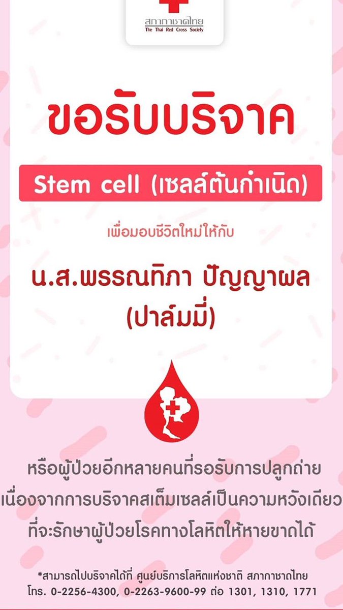 PinChange's tweet photo. ฝากหน่อยนะคะ🙏🏻 #เพื่อนช่วยเพื่อน #WMDD2019 #stemcells #stemcellsvirtualrun #ทวิตดีคนรีน้อย #สภากาชาดไทย #คนไทยด้วยกัน https://t.co/TSZuWplKqm