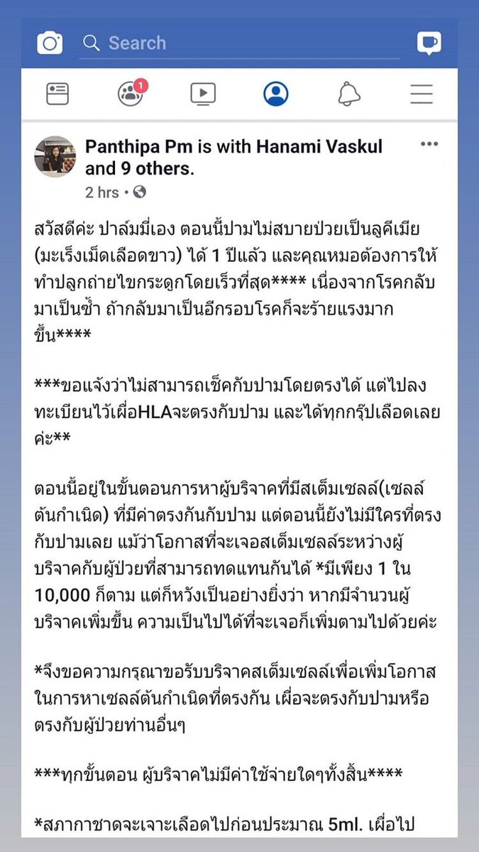 PinChange's tweet photo. ฝากหน่อยนะคะ🙏🏻 #เพื่อนช่วยเพื่อน #WMDD2019 #stemcells #stemcellsvirtualrun #ทวิตดีคนรีน้อย #สภากาชาดไทย #คนไทยด้วยกัน https://t.co/TSZuWplKqm