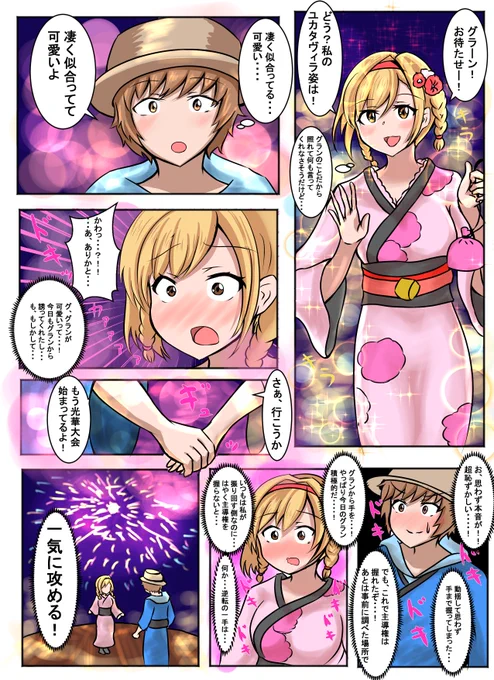 ブラック騎空団の日常144
「グランとジータの浴衣デート」
光華大会の日、グランとジータは浴衣デートをすることに…
そしてその日、ゾーイは… 