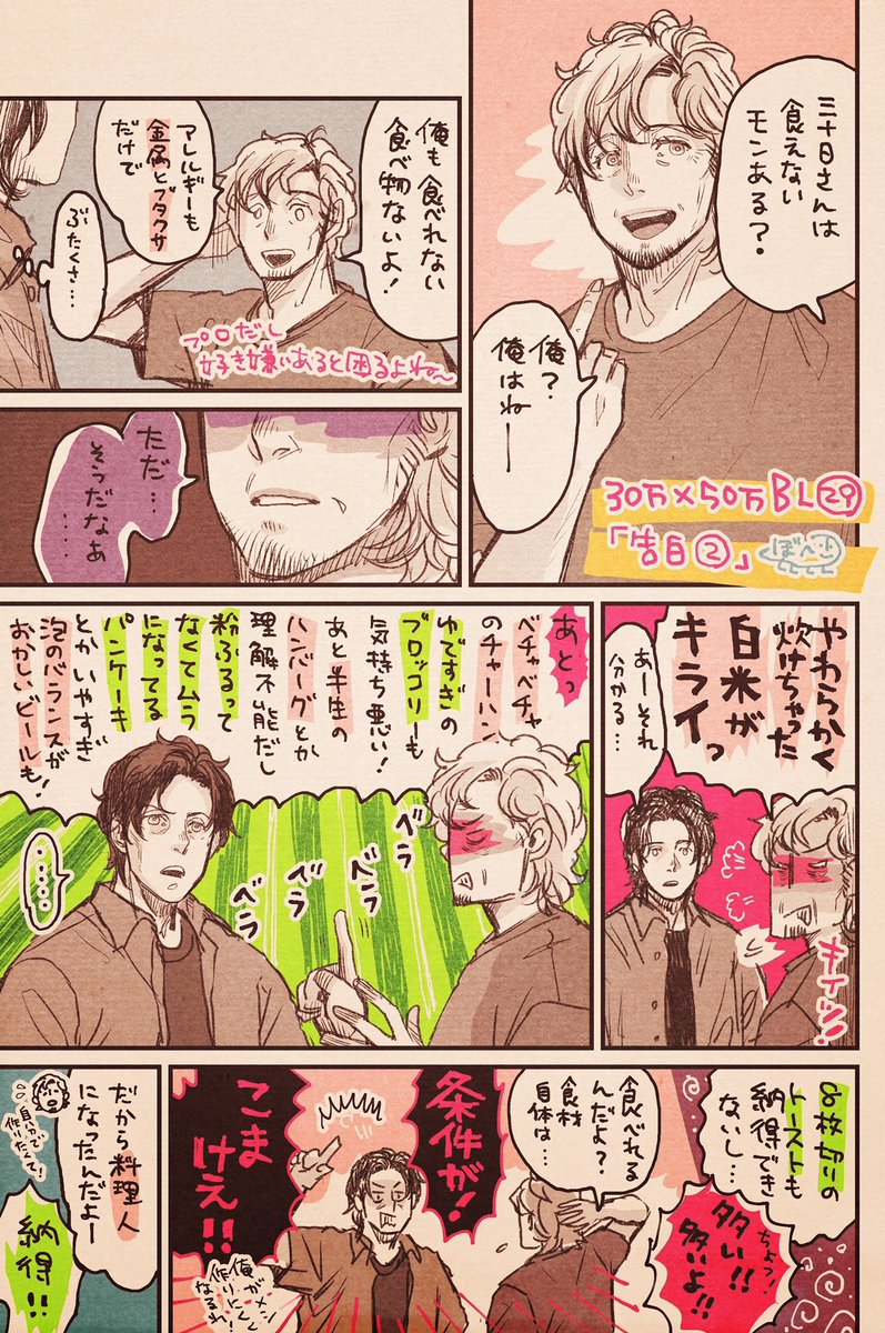 #30万50万BL #創作BL
前回の続き。
「そこまで聞いてない」 