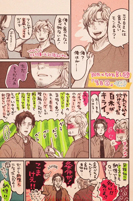 #30万50万BL #創作BL
前回の続き。
「そこまで聞いてない」 