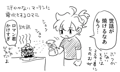 【拍手返信】8月3日21:31　～汗かかない人に霧吹きで水かけたら気化熱で汗の代わりになると知ってから、マーリンは霧吹きをめっちゃかけられているんだなと～わっしょいさんのところではロマニ がかけてあげてるのでしょうか？の方

めち… 