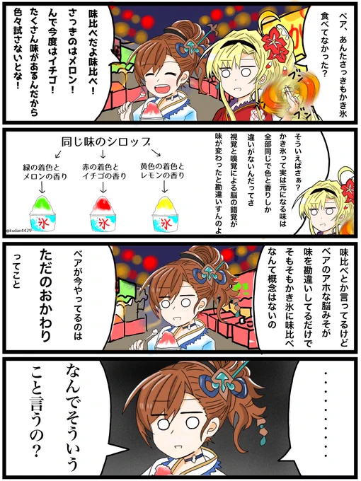 今さらグラブル始めました漫画その17「かき氷の真実」#グラブル#グラブル初心者 