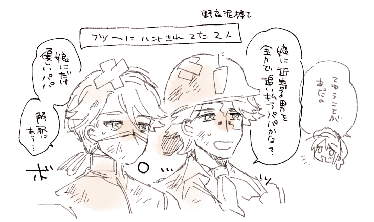 近頃の庭師チャン 面白いパパに会ったの巻 