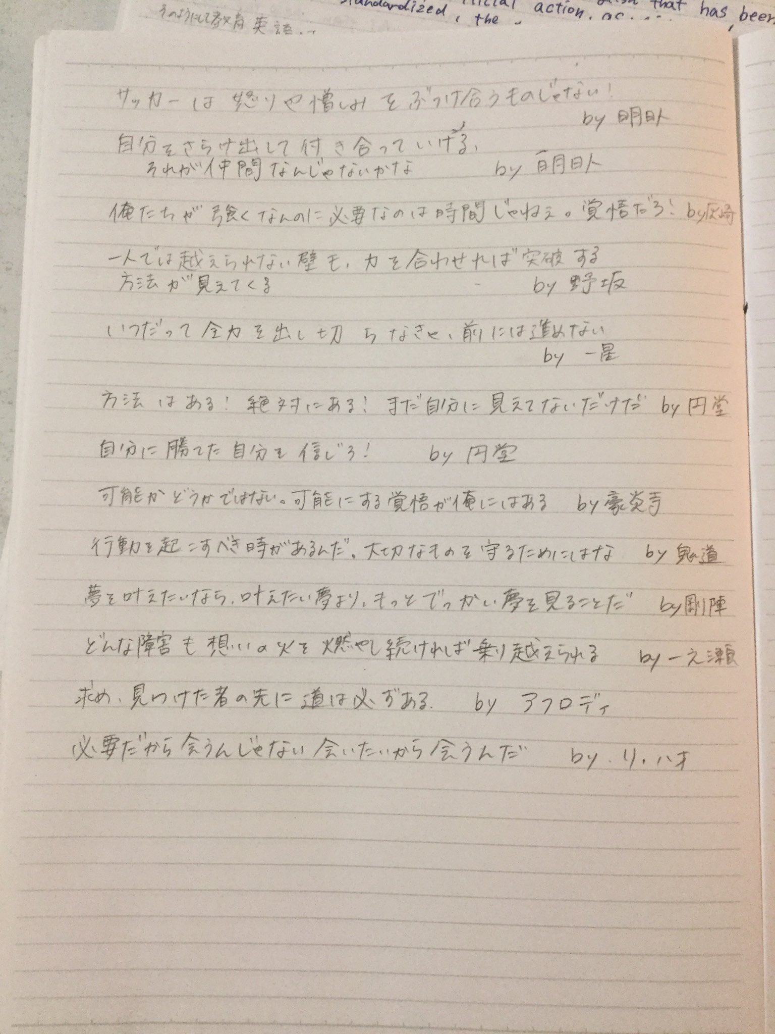えみ坊 プリンセスカフェの名言コースターをまとめてみました キャラクター的には 明日人 灰崎 野坂 一星 円堂 豪炎寺 鬼道 剛陣 一之瀬 アフロディ リ ハオ の11名だと思われます 参考程度に笑笑 T Co Tkrrduhshg Twitter