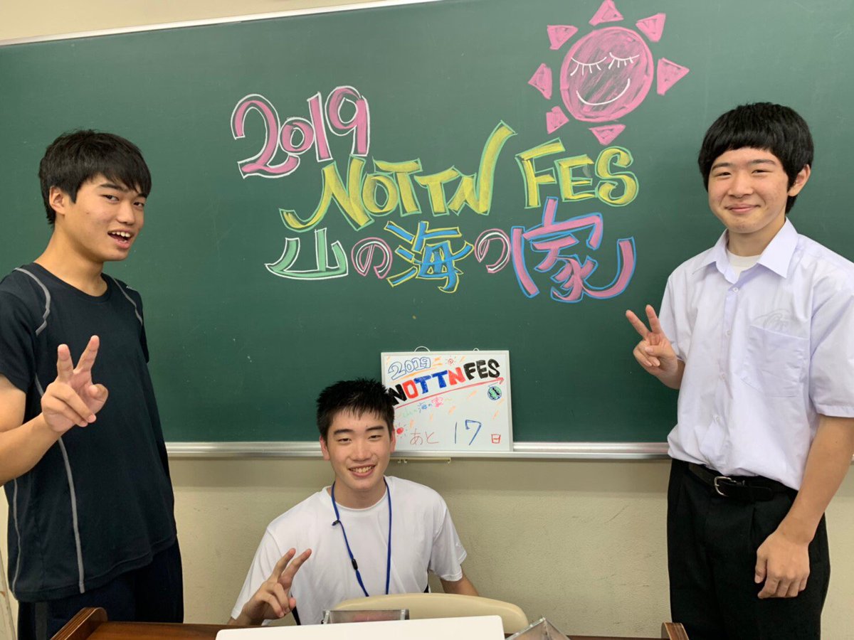 NOTTN_FES's tweet photo. 2019 NOTTN FES～山の海の家～まであと17日!!
暑い日も続いてはいますが、当日めいいっぱい楽しんでもらえるようスタッフ一同頑張っていきたいと思います💪
#NOTTN #2019NOTTNFES #山の海の家 #夏フェス #Sourire #Tefth #oldflame https://t.co/ouapDtbW5D