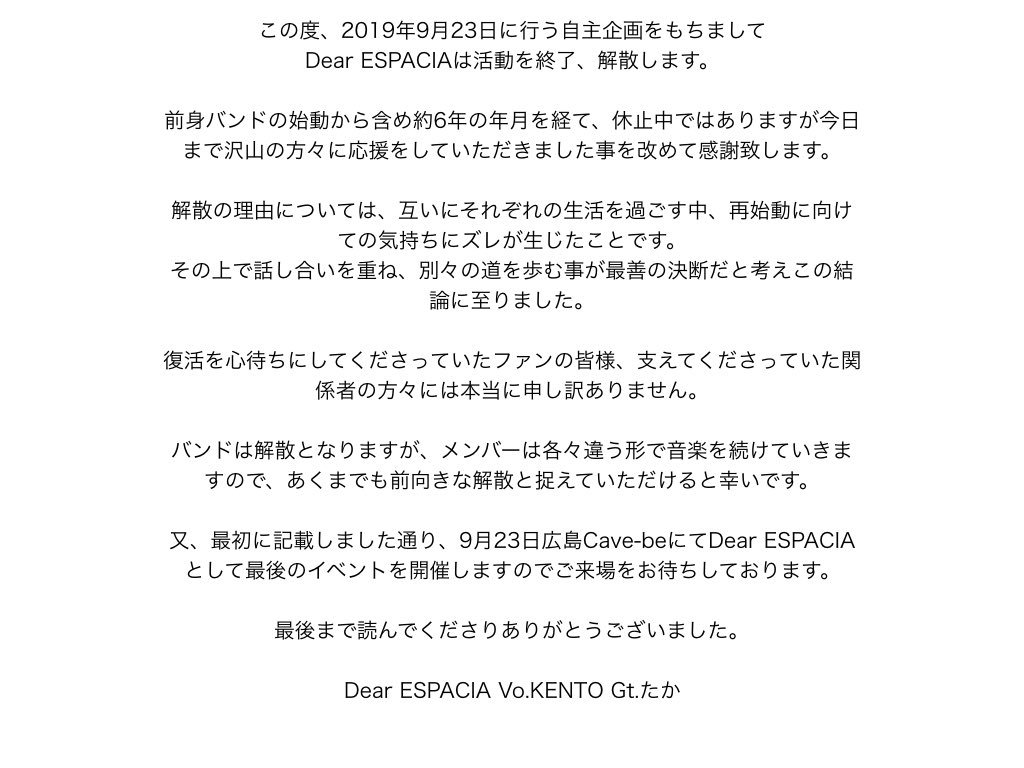 DearESPACIA's tweet photo. 【親愛なる皆様へ】 https://t.co/BAKIhtGxdb