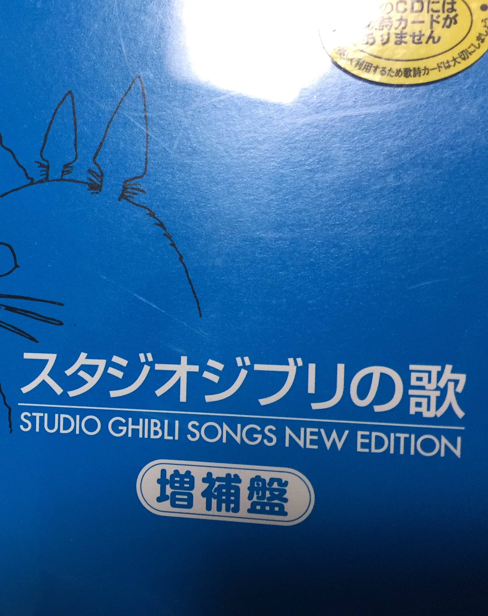 Rimanoe 3 22静岡東部にいます ドラえもん映画主題歌大全集に続いて神cdをgeoで見つけました スタジオジブリの歌 T Co Zn5hldoaxs Twitter