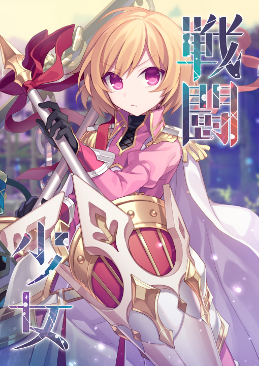 夏コミのによりさんとの新刊、メロンブックス様にて通販予約が開始しております!
戦う女の子たちを紹介している本です。よろしくお願いします🙇♂️
https://t.co/JhclR1qlWv