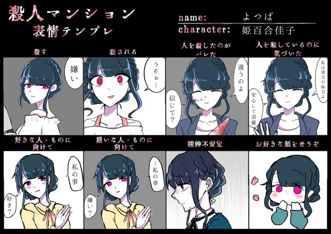 殺人マンション表情テンプレのtwitterイラスト検索結果 古い順