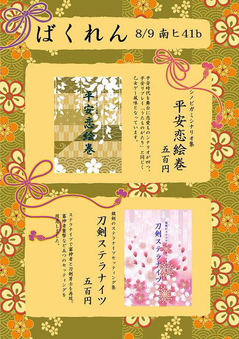 シノビガミのtwitterイラスト検索結果 古い順