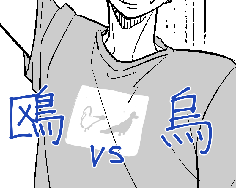 ミラコン新刊、イベントでお手に取ってくださった方はだいたい読まれた頃かな?と思うので小ネタをひとつ。
トーン潰れてしまったのですが、日向さんが着てるTシャツは背中合わせの鴎と烏が描いてあります。勝てーー烏野ーーーー!!って私なりのエールでした。