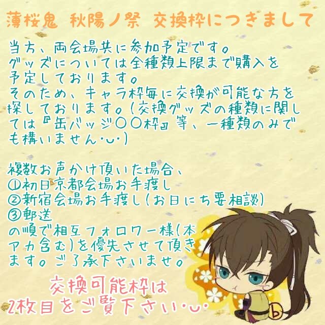 薄桜鬼のtwitterイラスト検索結果