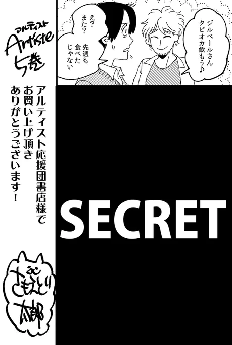 書店特典対象店舗の詳細です　ペーパー1種（漫画）
◆Artiste応援団書店様
◆喜久屋書店様
◆書泉様
◆バンチ販売協力店様
詳しくはこちらを参照ください、よろしくお願いします→ 
