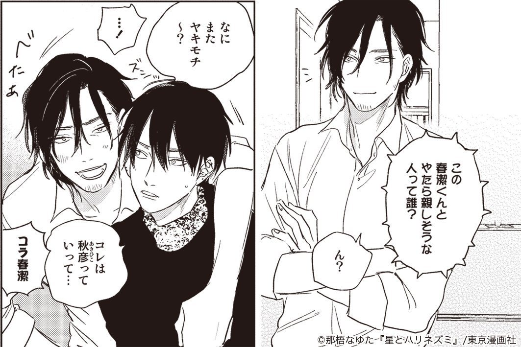 Marble Records Twitterissa セリフpick Up 春潔の兄のゆるい大人 秋彦 好評発売中cd 星とハリネズミ 那梧なゆた先生 Cast 江口拓也さん 白井悠介さん 高橋広樹さん T Co Gfmigwyfb5 高 二人の恋を見守るお兄さんを演じました 高 気怠さっ